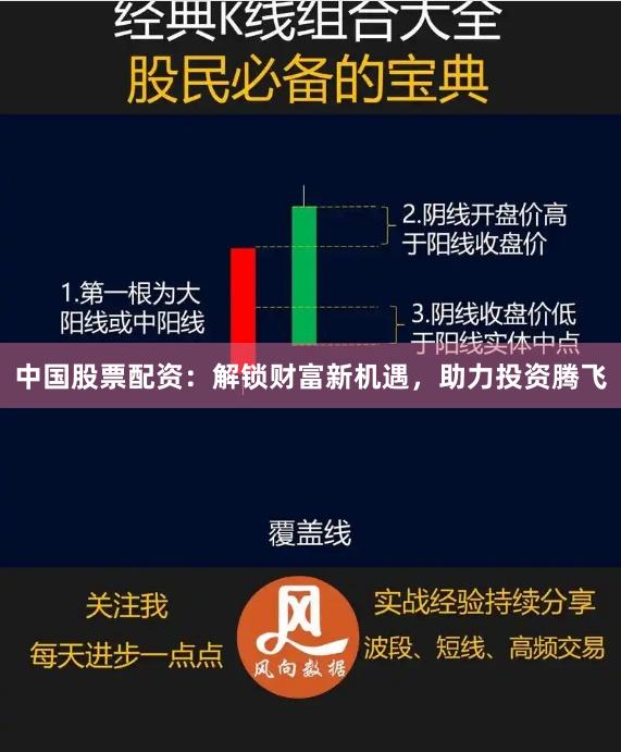 中国股票配资：解锁财富新机遇，助力投资腾飞